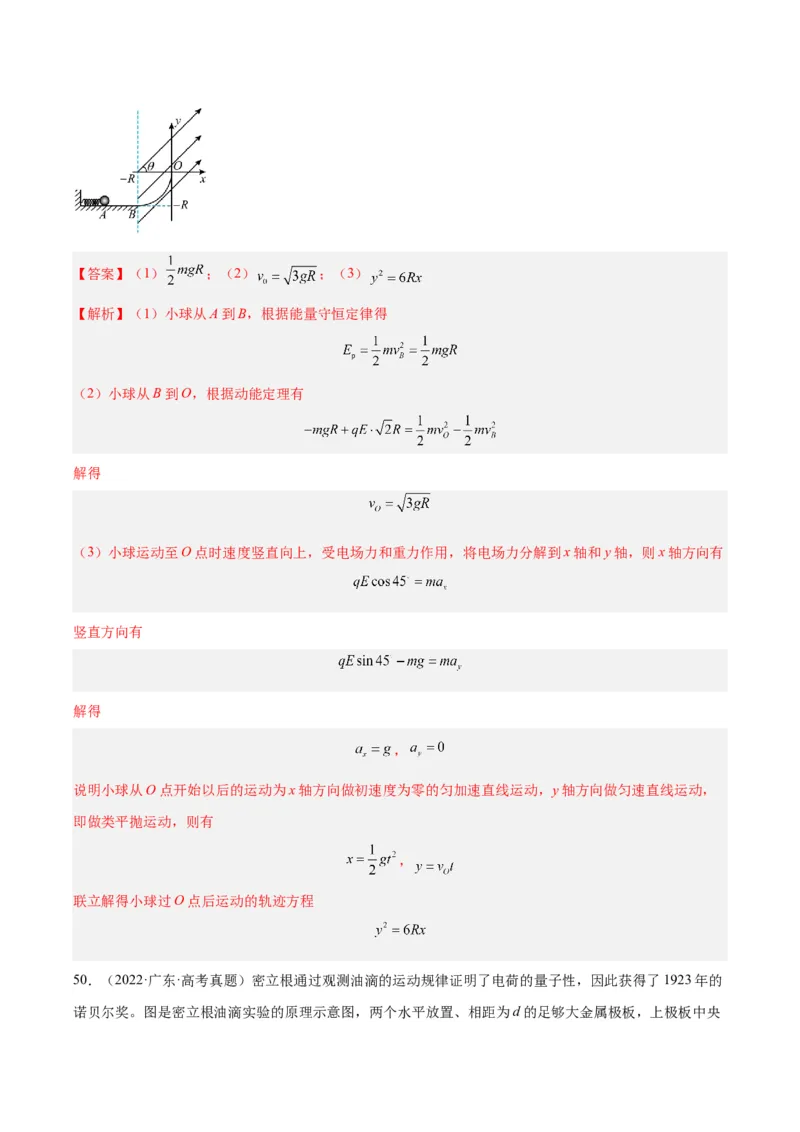 专题40带电粒子在电场运动（二）（解析卷）-十年（2014-2023）高考物理真题分项汇编（全国通用）_近10年高考真题汇编（必刷）_十年（2014-2024）高考物理真题分项汇编（全国通用）