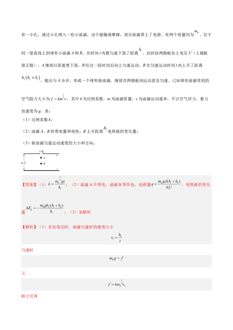 专题40带电粒子在电场运动（二）（解析卷）-十年（2014-2023）高考物理真题分项汇编（全国通用）_近10年高考真题汇编（必刷）_十年（2014-2024）高考物理真题分项汇编（全国通用）