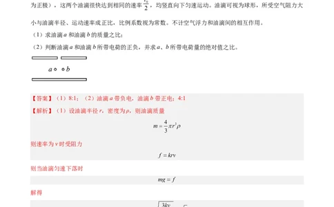 专题40带电粒子在电场运动（二）（解析卷）-十年（2014-2023）高考物理真题分项汇编（全国通用）_近10年高考真题汇编（必刷）_十年（2014-2024）高考物理真题分项汇编（全国通用）