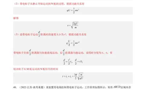 专题40带电粒子在电场运动（二）（解析卷）-十年（2014-2023）高考物理真题分项汇编（全国通用）_近10年高考真题汇编（必刷）_十年（2014-2024）高考物理真题分项汇编（全国通用）