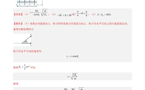 专题40带电粒子在电场运动（二）（解析卷）-十年（2014-2023）高考物理真题分项汇编（全国通用）_近10年高考真题汇编（必刷）_十年（2014-2024）高考物理真题分项汇编（全国通用）