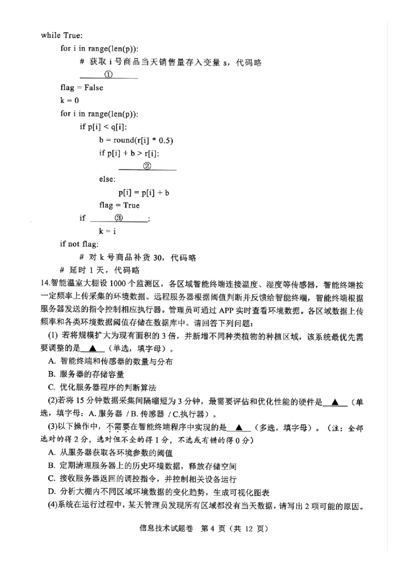 技术卷-2503温州高三二模_2025年3月_250323浙江省温州市2025届高三下学3月二模（全科）_浙江省温州市2025届高三下学3月二模试题技术