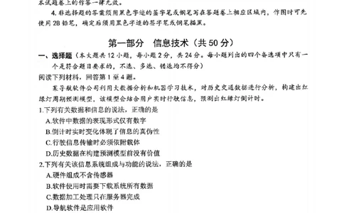 技术卷-2503温州高三二模_2025年3月_250323浙江省温州市2025届高三下学3月二模（全科）_浙江省温州市2025届高三下学3月二模试题技术