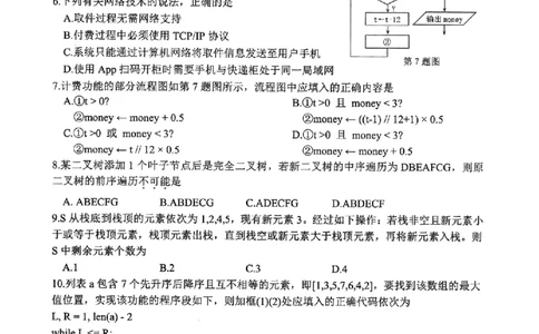 技术卷-2503温州高三二模_2025年3月_250323浙江省温州市2025届高三下学3月二模（全科）_浙江省温州市2025届高三下学3月二模试题技术