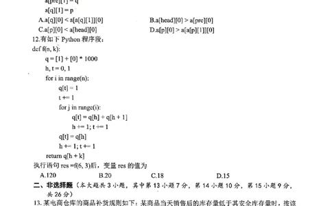 技术卷-2503温州高三二模_2025年3月_250323浙江省温州市2025届高三下学3月二模（全科）_浙江省温州市2025届高三下学3月二模试题技术