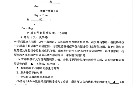 技术卷-2503温州高三二模_2025年3月_250323浙江省温州市2025届高三下学3月二模（全科）_浙江省温州市2025届高三下学3月二模试题技术