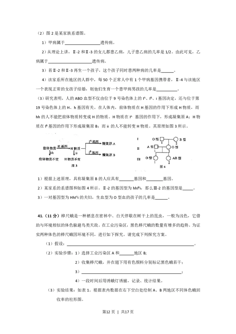 2009年高考生物试卷（上海）（解析卷）_生物历年高考真题_新&middot;PDF版2008-2025&middot;高考生物真题_生物（按试卷类型分类）2008-2025_自主命题卷&middot;生物（2008-2025）_上海自主命题&middot;生物（2008-2022）