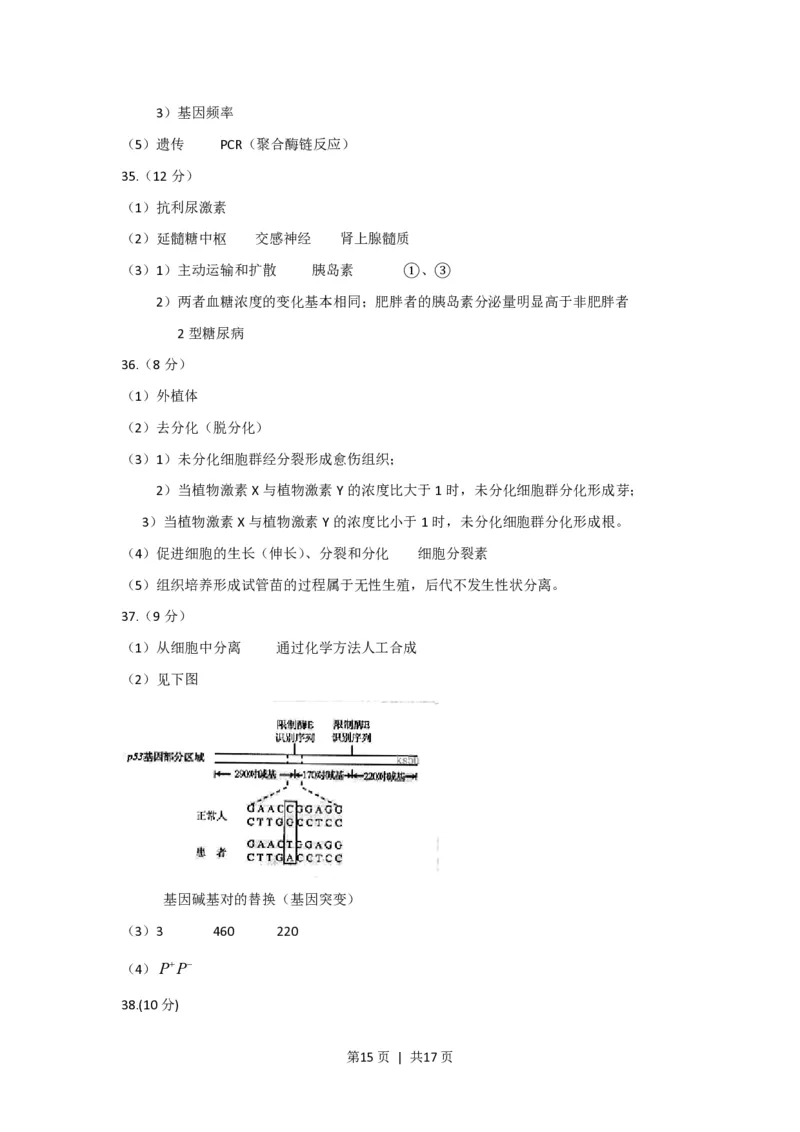 2009年高考生物试卷（上海）（解析卷）_生物历年高考真题_新&middot;PDF版2008-2025&middot;高考生物真题_生物（按试卷类型分类）2008-2025_自主命题卷&middot;生物（2008-2025）_上海自主命题&middot;生物（2008-2022）