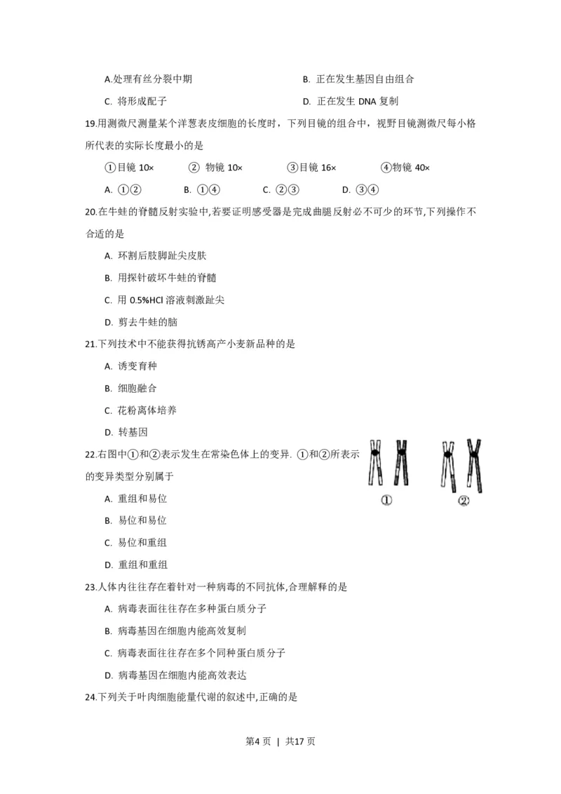 2009年高考生物试卷（上海）（解析卷）_生物历年高考真题_新&middot;PDF版2008-2025&middot;高考生物真题_生物（按试卷类型分类）2008-2025_自主命题卷&middot;生物（2008-2025）_上海自主命题&middot;生物（2008-2022）
