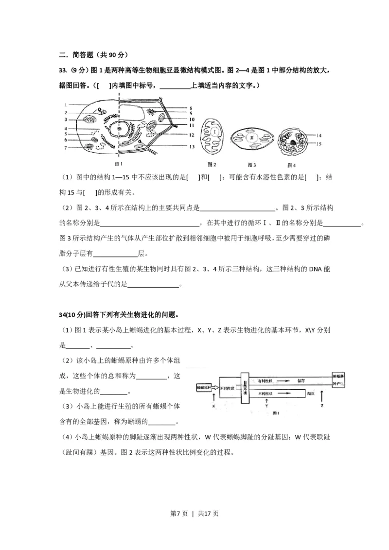 2009年高考生物试卷（上海）（解析卷）_生物历年高考真题_新&middot;PDF版2008-2025&middot;高考生物真题_生物（按试卷类型分类）2008-2025_自主命题卷&middot;生物（2008-2025）_上海自主命题&middot;生物（2008-2022）