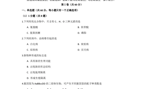 2009年高考生物试卷（上海）（解析卷）_生物历年高考真题_新&middot;PDF版2008-2025&middot;高考生物真题_生物（按试卷类型分类）2008-2025_自主命题卷&middot;生物（2008-2025）_上海自主命题&middot;生物（2008-2022）