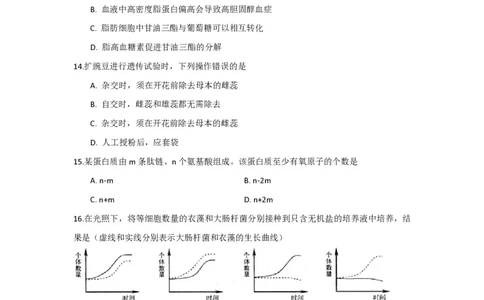 2009年高考生物试卷（上海）（解析卷）_生物历年高考真题_新&middot;PDF版2008-2025&middot;高考生物真题_生物（按试卷类型分类）2008-2025_自主命题卷&middot;生物（2008-2025）_上海自主命题&middot;生物（2008-2022）