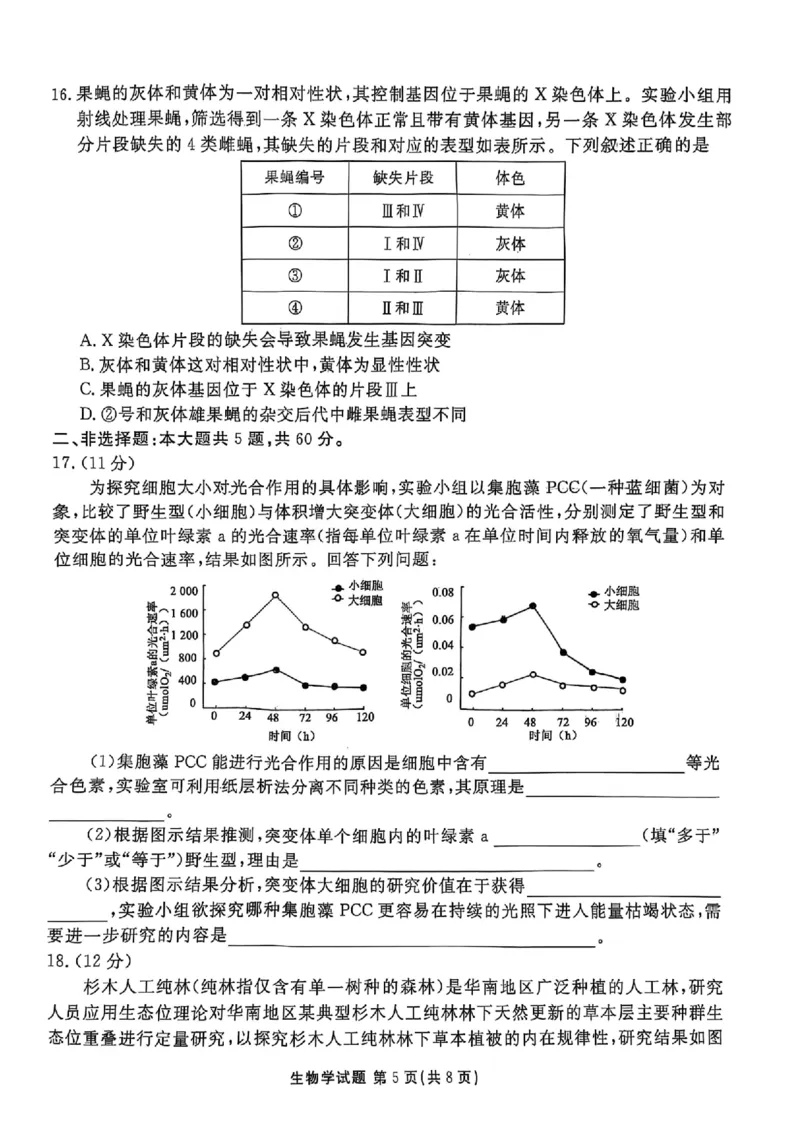 广东省衡水金卷2025届高三3月大联考生物+答案_2025年3月_250322广东省衡水金卷2025届高三3月大联考