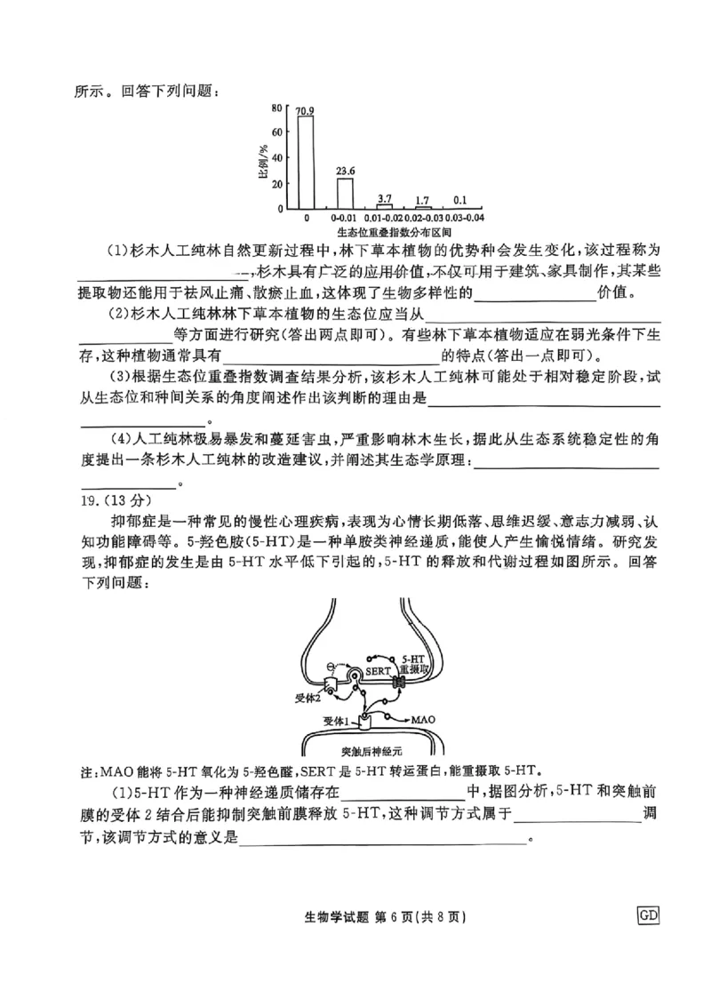 广东省衡水金卷2025届高三3月大联考生物+答案_2025年3月_250322广东省衡水金卷2025届高三3月大联考
