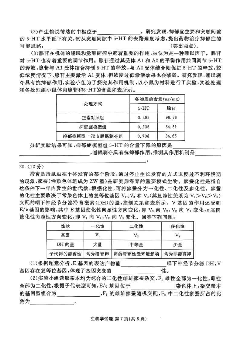 广东省衡水金卷2025届高三3月大联考生物+答案_2025年3月_250322广东省衡水金卷2025届高三3月大联考
