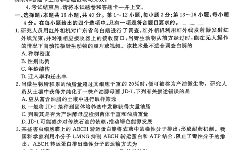 广东省衡水金卷2025届高三3月大联考生物+答案_2025年3月_250322广东省衡水金卷2025届高三3月大联考