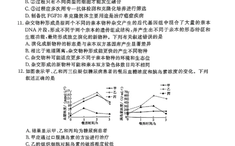 广东省衡水金卷2025届高三3月大联考生物+答案_2025年3月_250322广东省衡水金卷2025届高三3月大联考