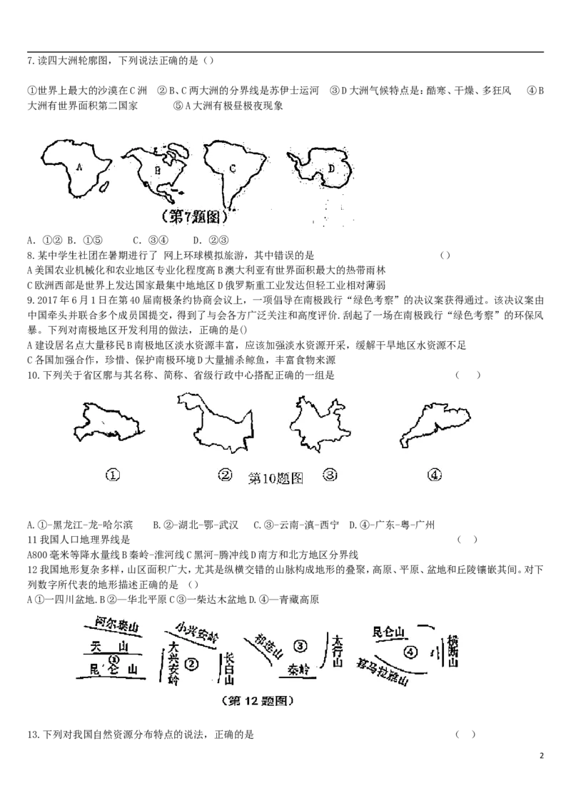 陕西省咸阳市2018年中考地理真题试题（含答案）_中考真题_9.地理中考真题2015-2024年_2018年全国中考地理110份