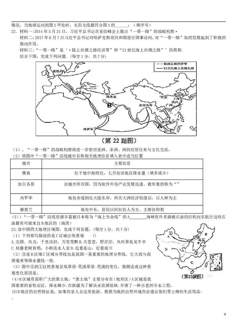 陕西省咸阳市2018年中考地理真题试题（含答案）_中考真题_9.地理中考真题2015-2024年_2018年全国中考地理110份