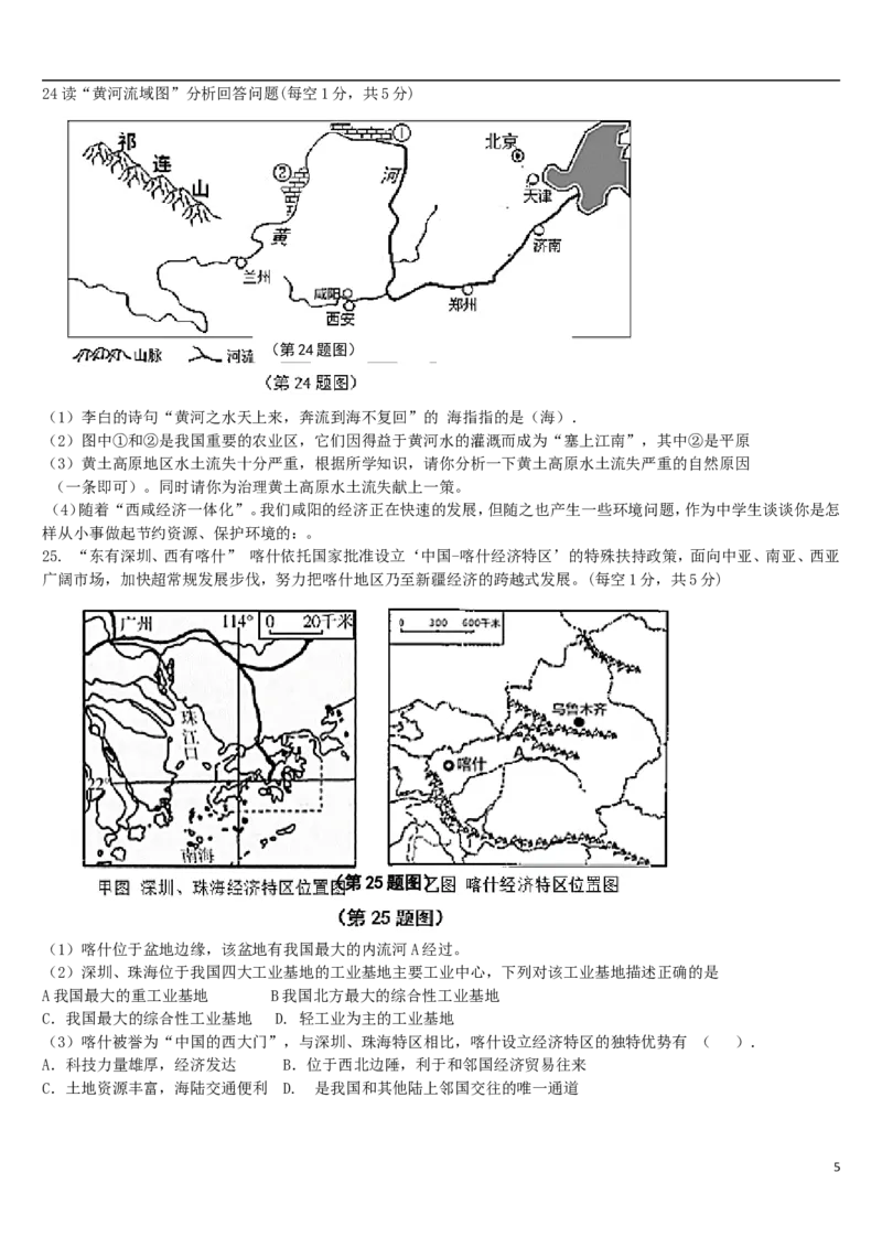 陕西省咸阳市2018年中考地理真题试题（含答案）_中考真题_9.地理中考真题2015-2024年_2018年全国中考地理110份
