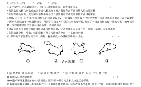 陕西省咸阳市2018年中考地理真题试题（含答案）_中考真题_9.地理中考真题2015-2024年_2018年全国中考地理110份