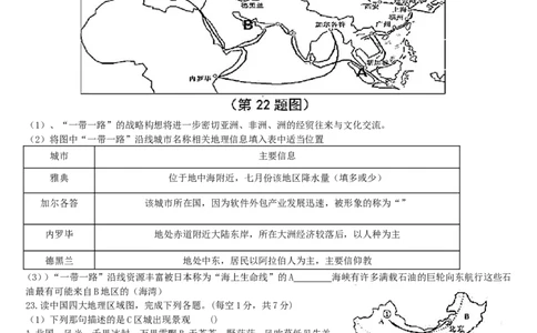 陕西省咸阳市2018年中考地理真题试题（含答案）_中考真题_9.地理中考真题2015-2024年_2018年全国中考地理110份