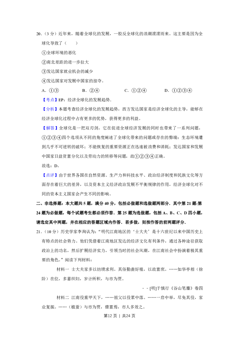 2009年高考历史试卷（江苏）（解析卷）_历史历年高考真题_新&middot;PDF版2008-2025&middot;高考历史真题_历史（按年份分类）2008-2025_2009&middot;历史高考真题