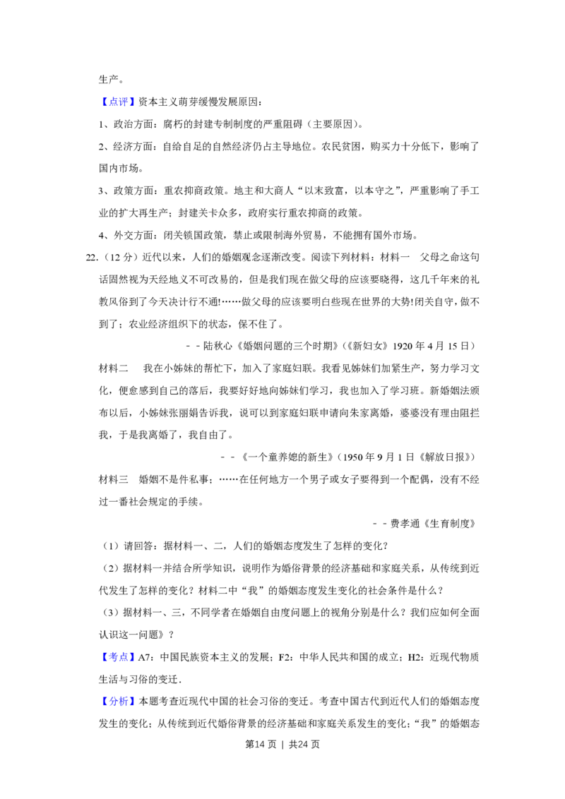 2009年高考历史试卷（江苏）（解析卷）_历史历年高考真题_新&middot;PDF版2008-2025&middot;高考历史真题_历史（按年份分类）2008-2025_2009&middot;历史高考真题