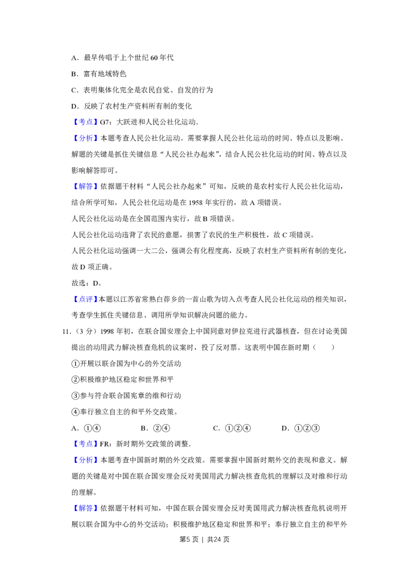 2009年高考历史试卷（江苏）（解析卷）_历史历年高考真题_新&middot;PDF版2008-2025&middot;高考历史真题_历史（按年份分类）2008-2025_2009&middot;历史高考真题