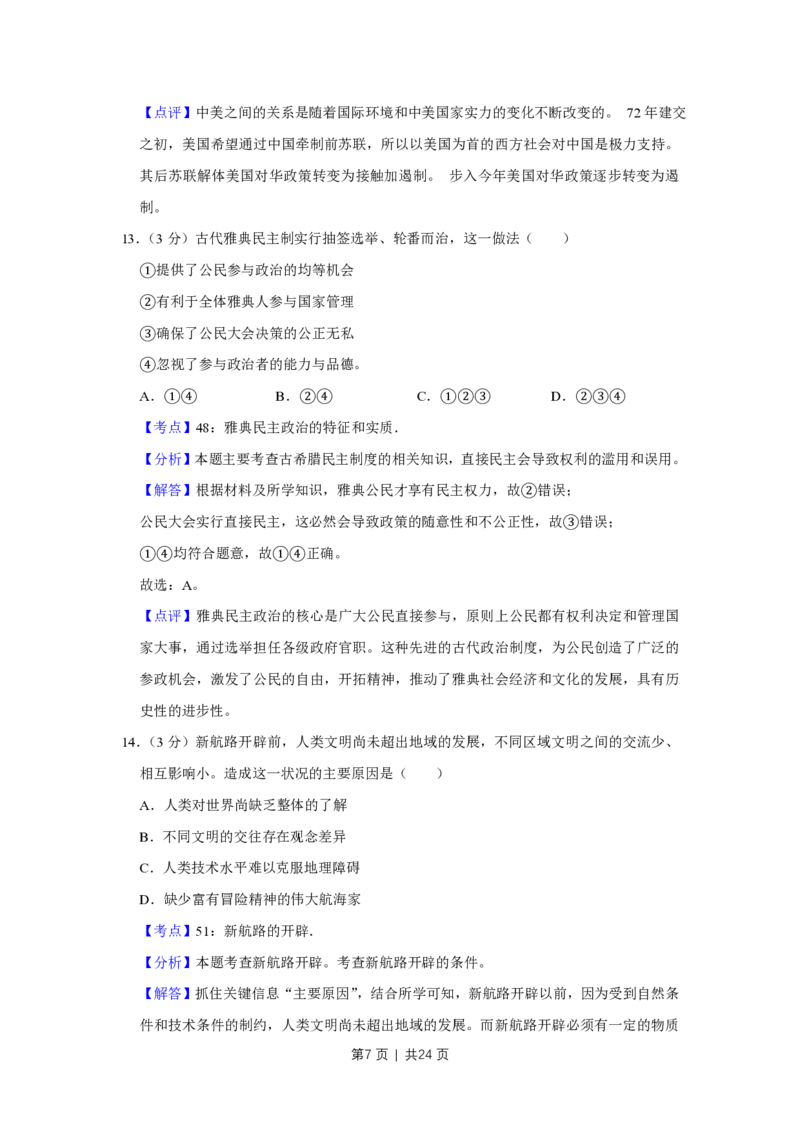 2009年高考历史试卷（江苏）（解析卷）_历史历年高考真题_新&middot;PDF版2008-2025&middot;高考历史真题_历史（按年份分类）2008-2025_2009&middot;历史高考真题
