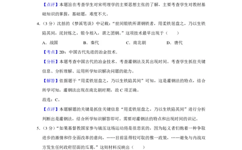 2009年高考历史试卷（江苏）（解析卷）_历史历年高考真题_新&middot;PDF版2008-2025&middot;高考历史真题_历史（按年份分类）2008-2025_2009&middot;历史高考真题