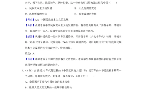 2009年高考历史试卷（江苏）（解析卷）_历史历年高考真题_新&middot;PDF版2008-2025&middot;高考历史真题_历史（按年份分类）2008-2025_2009&middot;历史高考真题