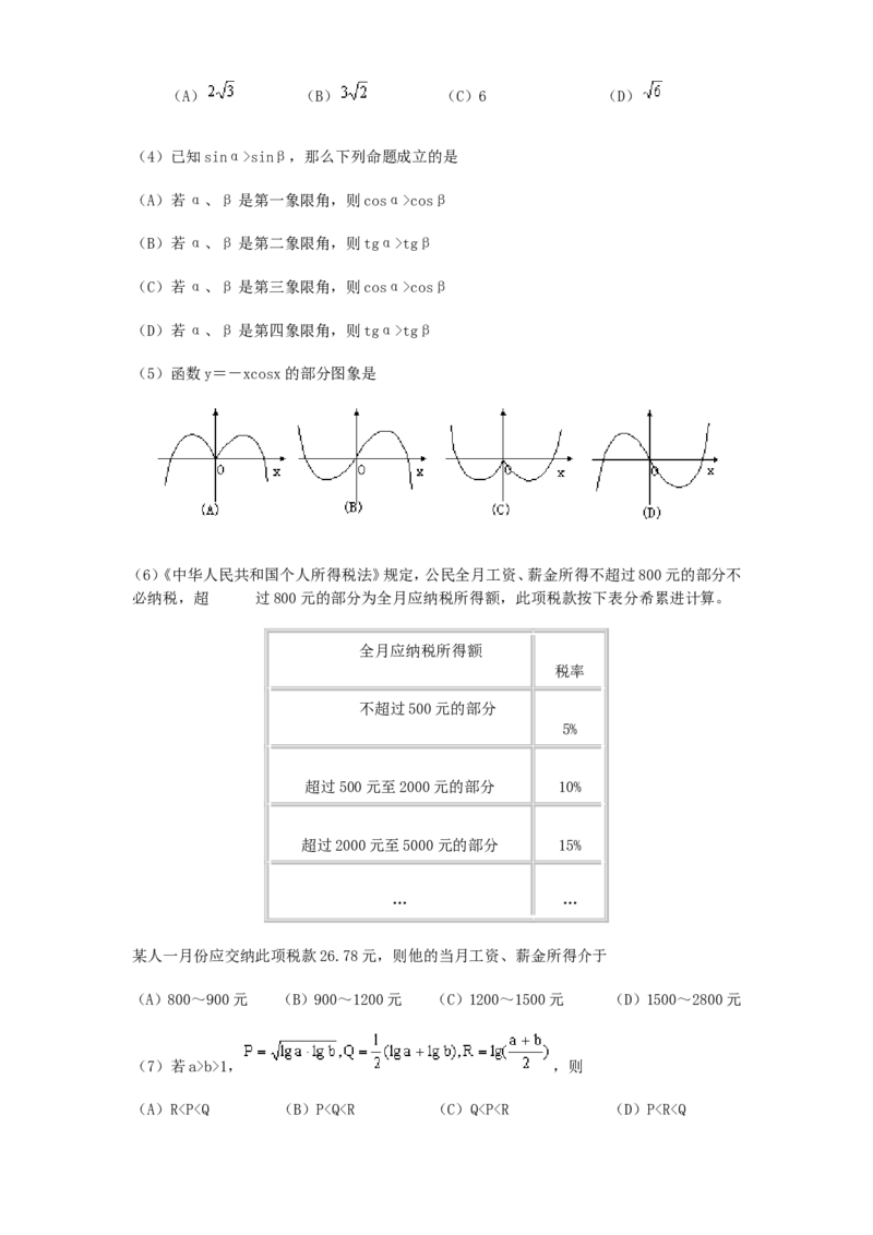 2000年重庆高考理科数学真题及答案_重庆数学24已更_1990-2011重庆数学高考真题