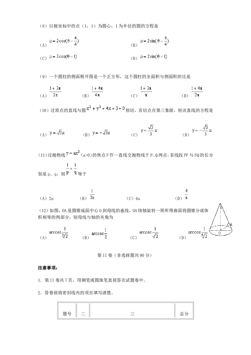 2000年重庆高考理科数学真题及答案_重庆数学24已更_1990-2011重庆数学高考真题