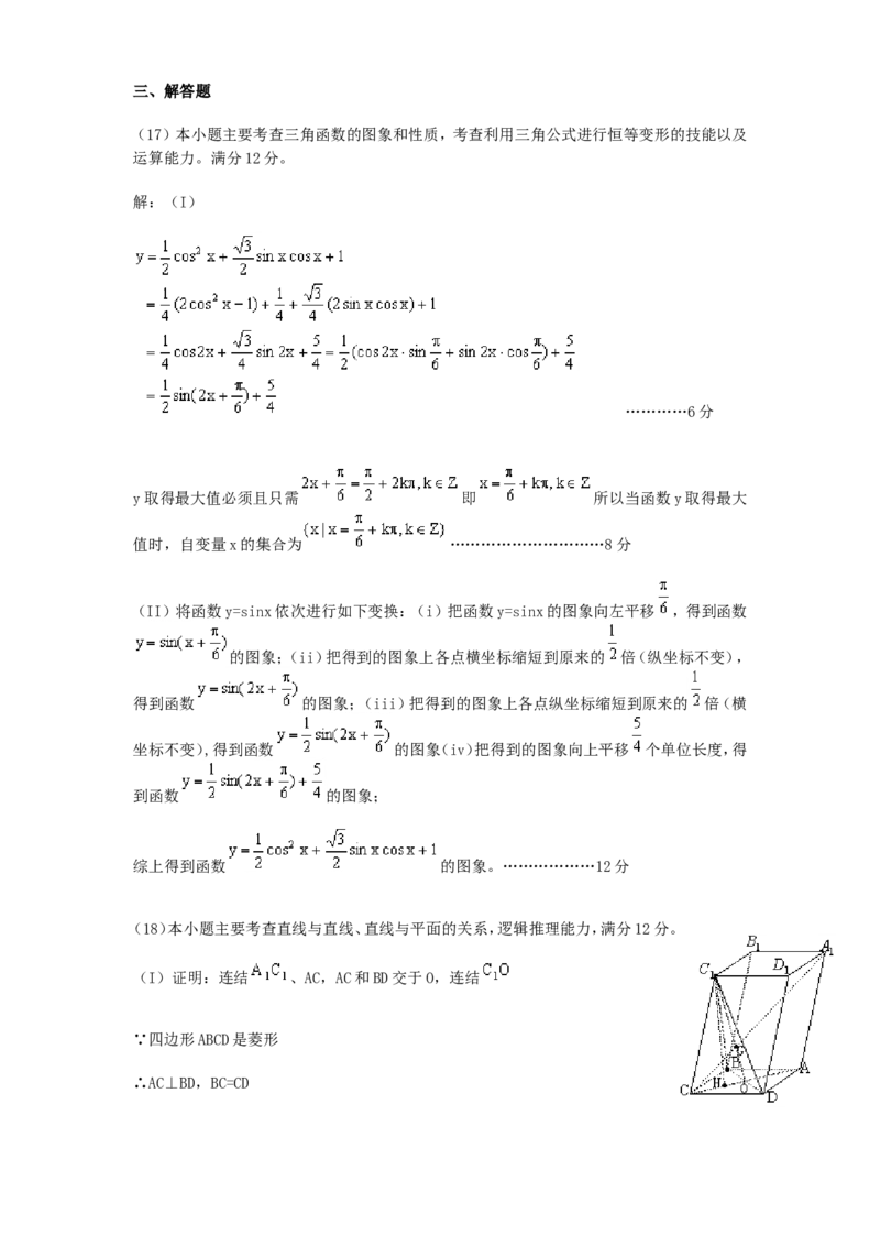 2000年重庆高考理科数学真题及答案_重庆数学24已更_1990-2011重庆数学高考真题