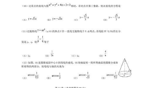 2000年重庆高考理科数学真题及答案_重庆数学24已更_1990-2011重庆数学高考真题