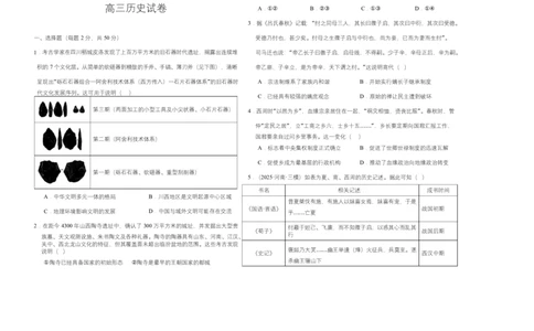 河南省顶级名校2025-2026学年高三上学期9月月考历史试卷（含答案）_2025年9月_250925河南省顶级名校2026届高三上学期9月月考试