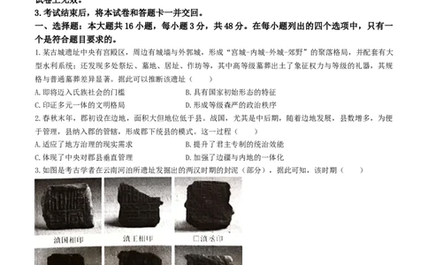 河北省唐山市2025-2026学年高三上学期开学摸底演练历史试题(无答案)_2025年9月_250914河北省唐山市2025-2026学年度高三年级摸底演练（全科）