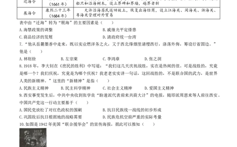 河北省唐山市2025-2026学年高三上学期开学摸底演练历史试题(无答案)_2025年9月_250914河北省唐山市2025-2026学年度高三年级摸底演练（全科）