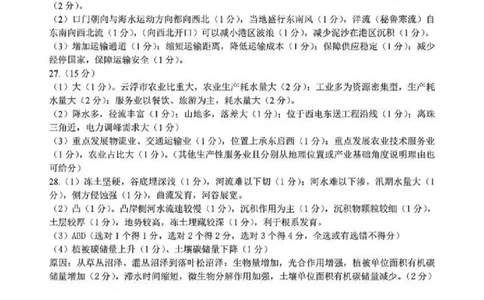 地理答案_2025年4月_2504072024学年第二学期杭州市高三年级教学质量检测（杭州二模）_2025届浙江省杭州市高三二模教学质量检测地理