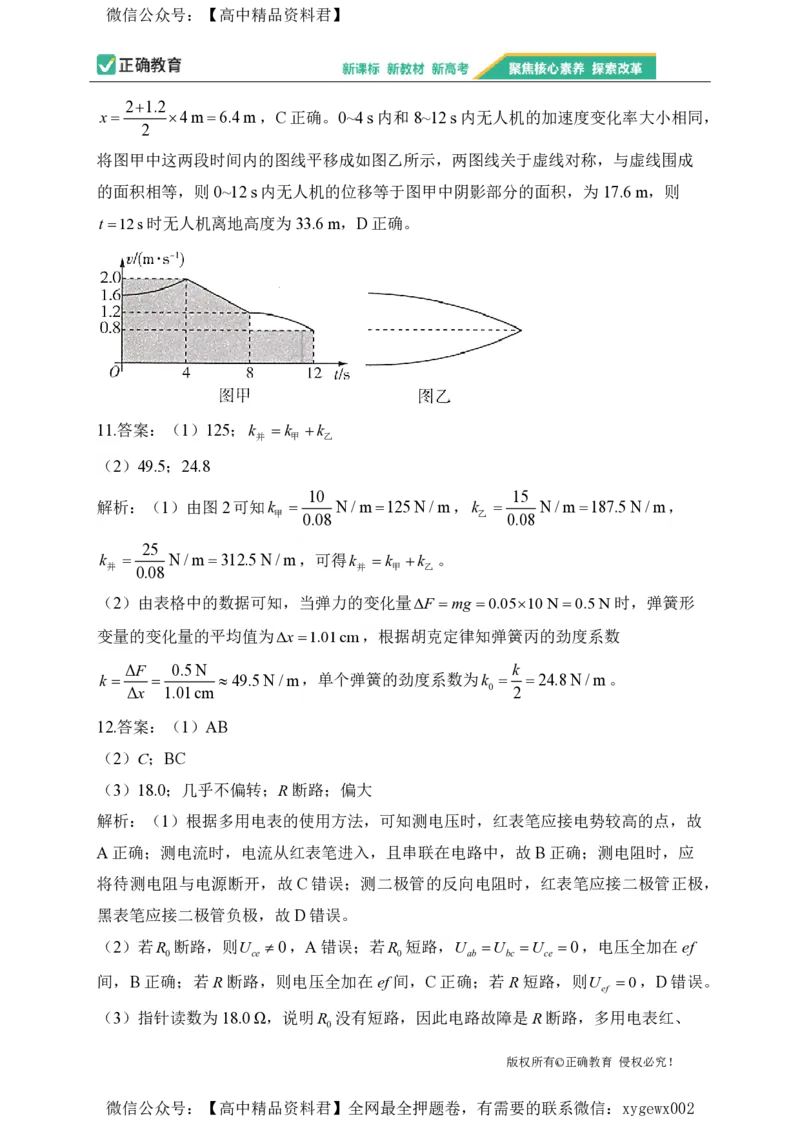 2024届明日之星高考物理精英模拟卷广西版_2024高考押题卷_72024正确教育全系列_2024明日之星全系列_（新高考）2024《明日之星&middot;高考精英模拟卷》（九科全）各一套