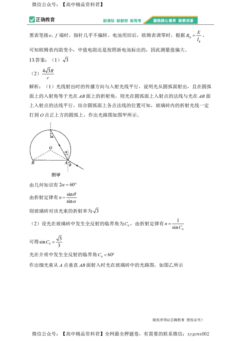 2024届明日之星高考物理精英模拟卷广西版_2024高考押题卷_72024正确教育全系列_2024明日之星全系列_（新高考）2024《明日之星&middot;高考精英模拟卷》（九科全）各一套