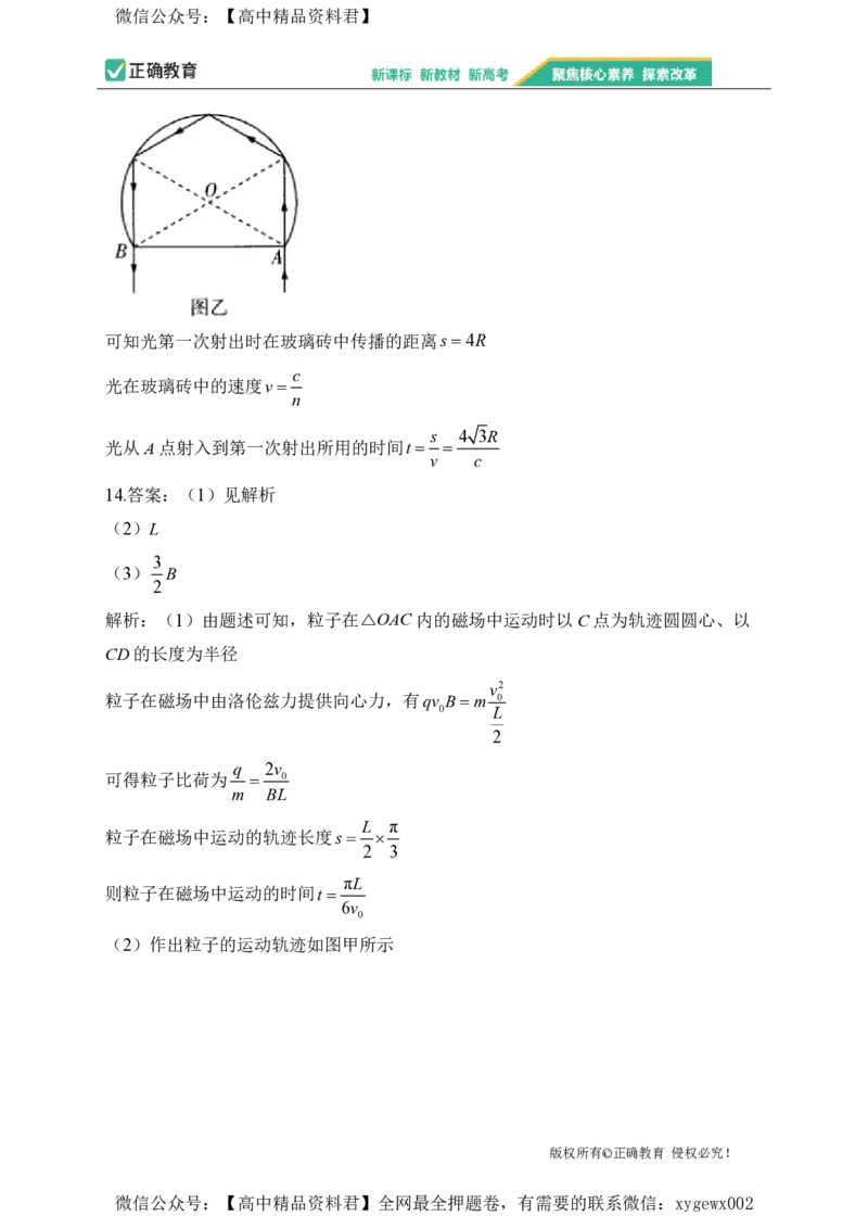 2024届明日之星高考物理精英模拟卷广西版_2024高考押题卷_72024正确教育全系列_2024明日之星全系列_（新高考）2024《明日之星&middot;高考精英模拟卷》（九科全）各一套