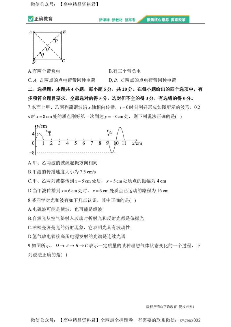 2024届明日之星高考物理精英模拟卷广西版_2024高考押题卷_72024正确教育全系列_2024明日之星全系列_（新高考）2024《明日之星&middot;高考精英模拟卷》（九科全）各一套
