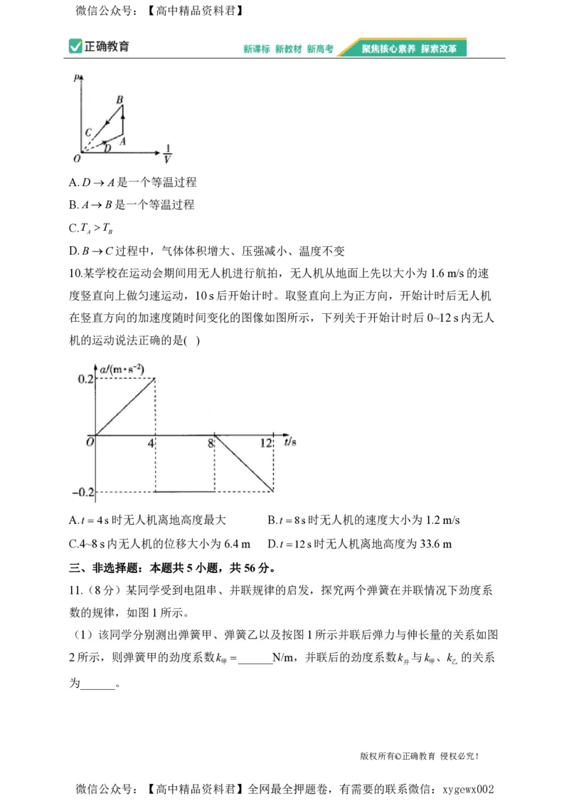 2024届明日之星高考物理精英模拟卷广西版_2024高考押题卷_72024正确教育全系列_2024明日之星全系列_（新高考）2024《明日之星&middot;高考精英模拟卷》（九科全）各一套