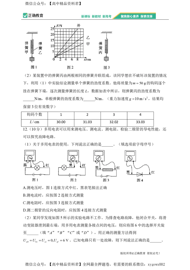 2024届明日之星高考物理精英模拟卷广西版_2024高考押题卷_72024正确教育全系列_2024明日之星全系列_（新高考）2024《明日之星&middot;高考精英模拟卷》（九科全）各一套