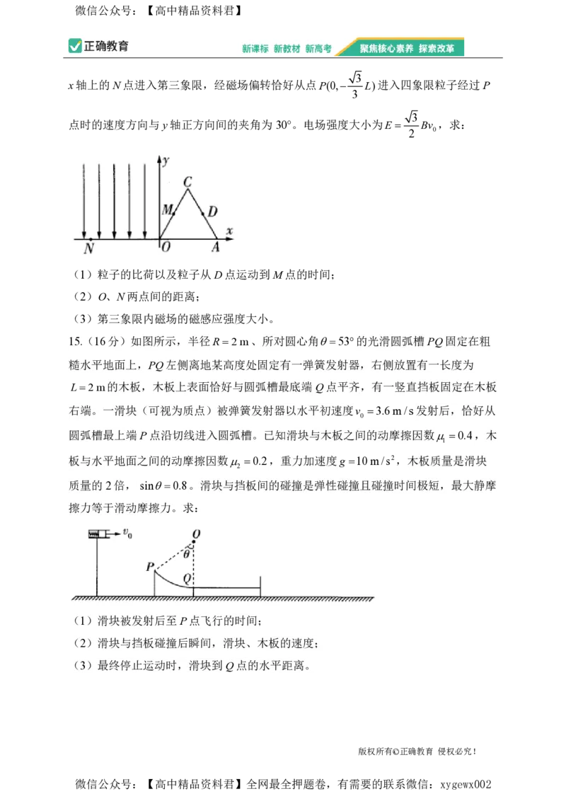 2024届明日之星高考物理精英模拟卷广西版_2024高考押题卷_72024正确教育全系列_2024明日之星全系列_（新高考）2024《明日之星&middot;高考精英模拟卷》（九科全）各一套