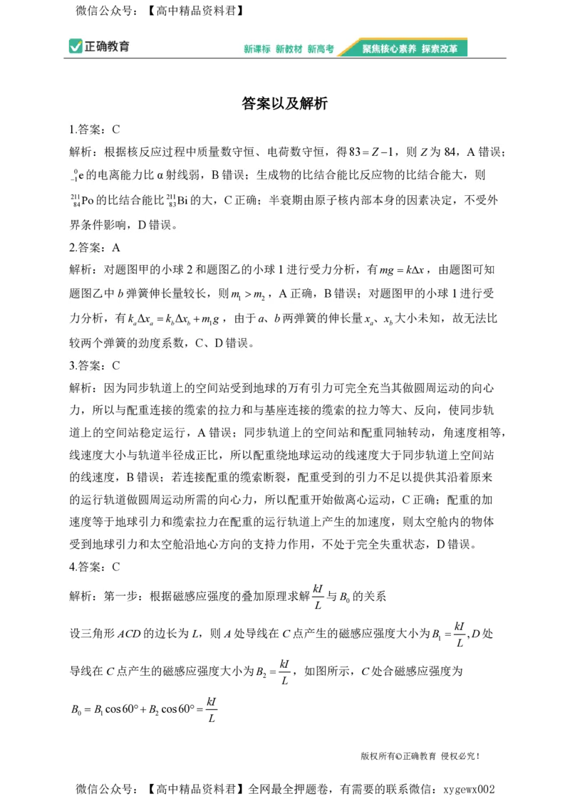 2024届明日之星高考物理精英模拟卷广西版_2024高考押题卷_72024正确教育全系列_2024明日之星全系列_（新高考）2024《明日之星&middot;高考精英模拟卷》（九科全）各一套
