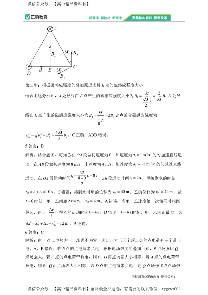 2024届明日之星高考物理精英模拟卷广西版_2024高考押题卷_72024正确教育全系列_2024明日之星全系列_（新高考）2024《明日之星&middot;高考精英模拟卷》（九科全）各一套