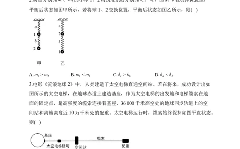 2024届明日之星高考物理精英模拟卷广西版_2024高考押题卷_72024正确教育全系列_2024明日之星全系列_（新高考）2024《明日之星&middot;高考精英模拟卷》（九科全）各一套
